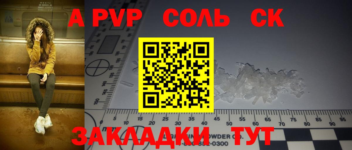 Карачаевск  А ПВП VHQ  A-PVP Соль  Вход с VPN 