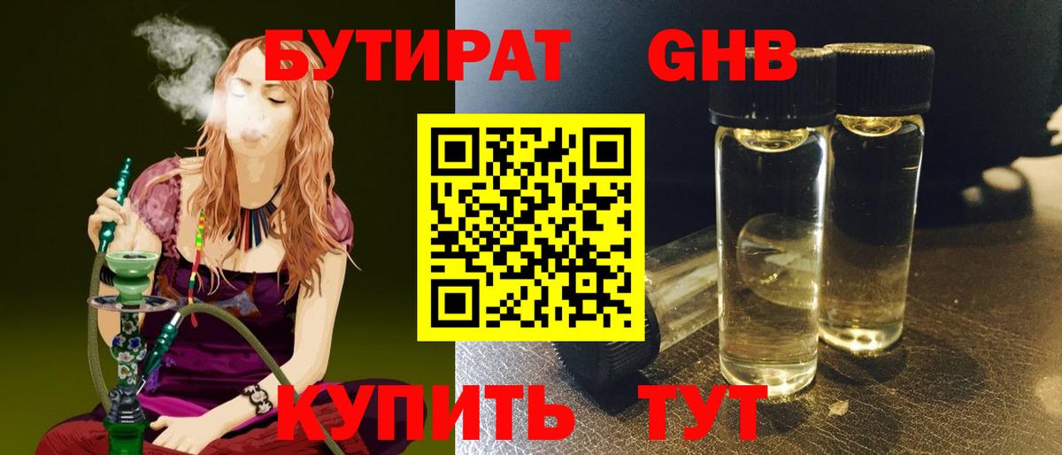 БУТИРАТ BDO 33% Карачаевск