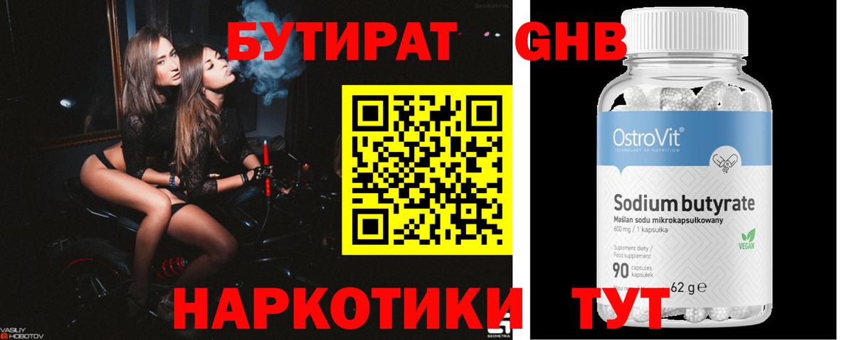 Карачаевск  Бутират GHB  Вход с VPN 
