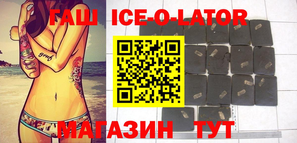 ГАШИШ ice o lator  ГАШ Изолятор  Вход с VPN  Карачаевск 