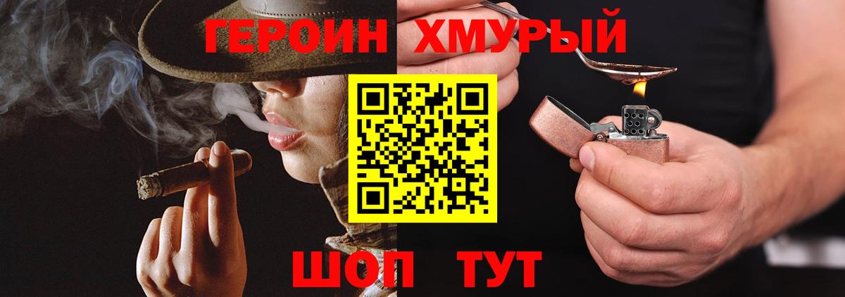 Героин Heroin Карачаевск