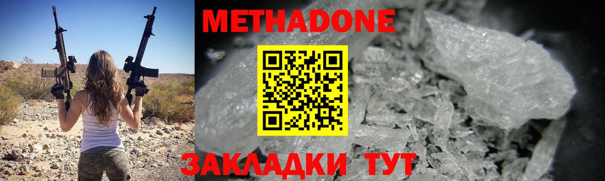 Метадон белоснежный  Вход с VPN  Метадон methadone  Карачаевск 